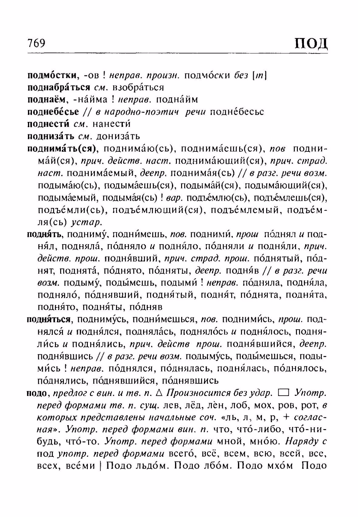 Скан печатной страницы 769 орфоэпического словаря Резниченко 2003 года с изображением текста
