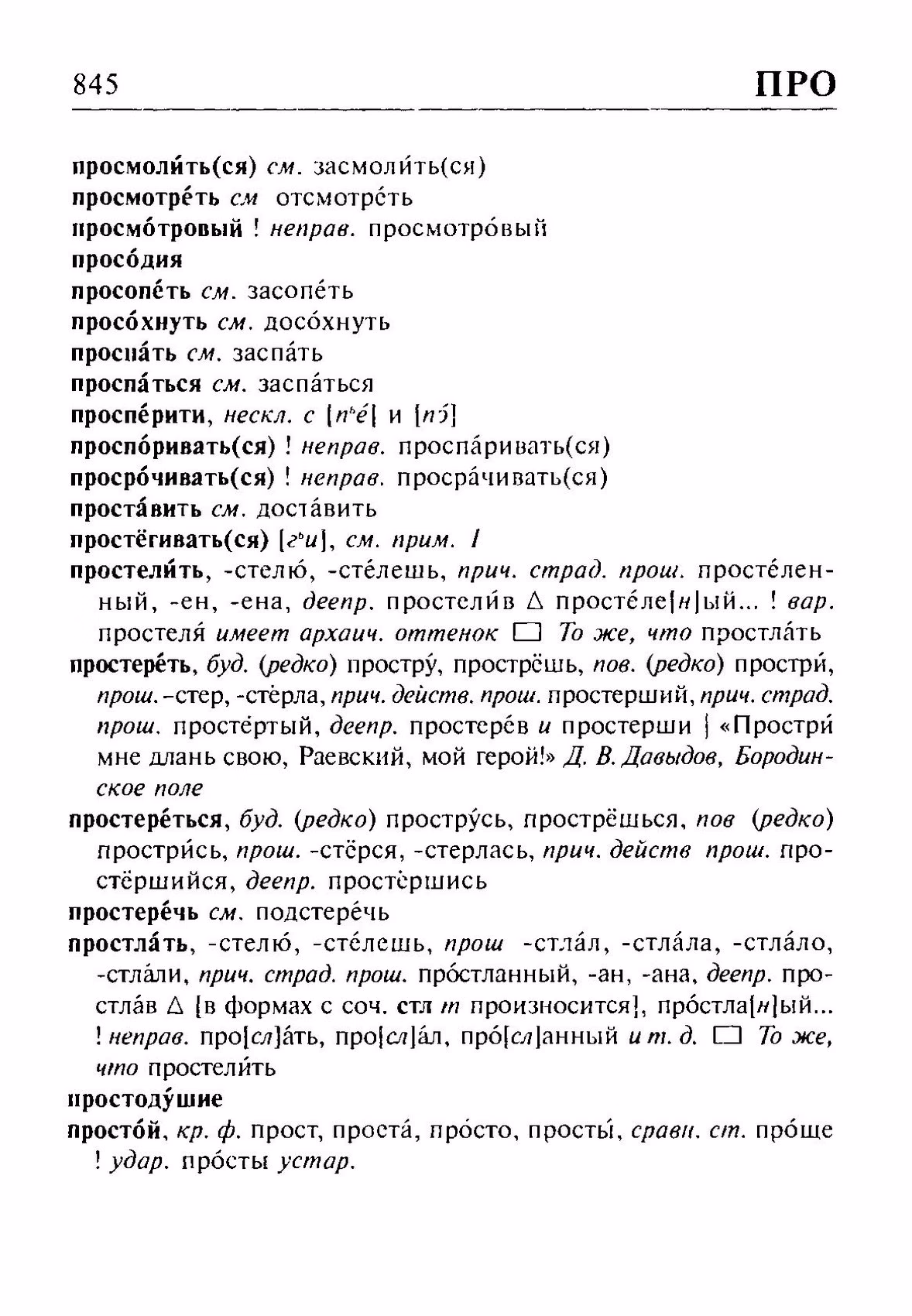Скан печатной страницы 845 орфоэпического словаря Резниченко 2003 года с изображением текста