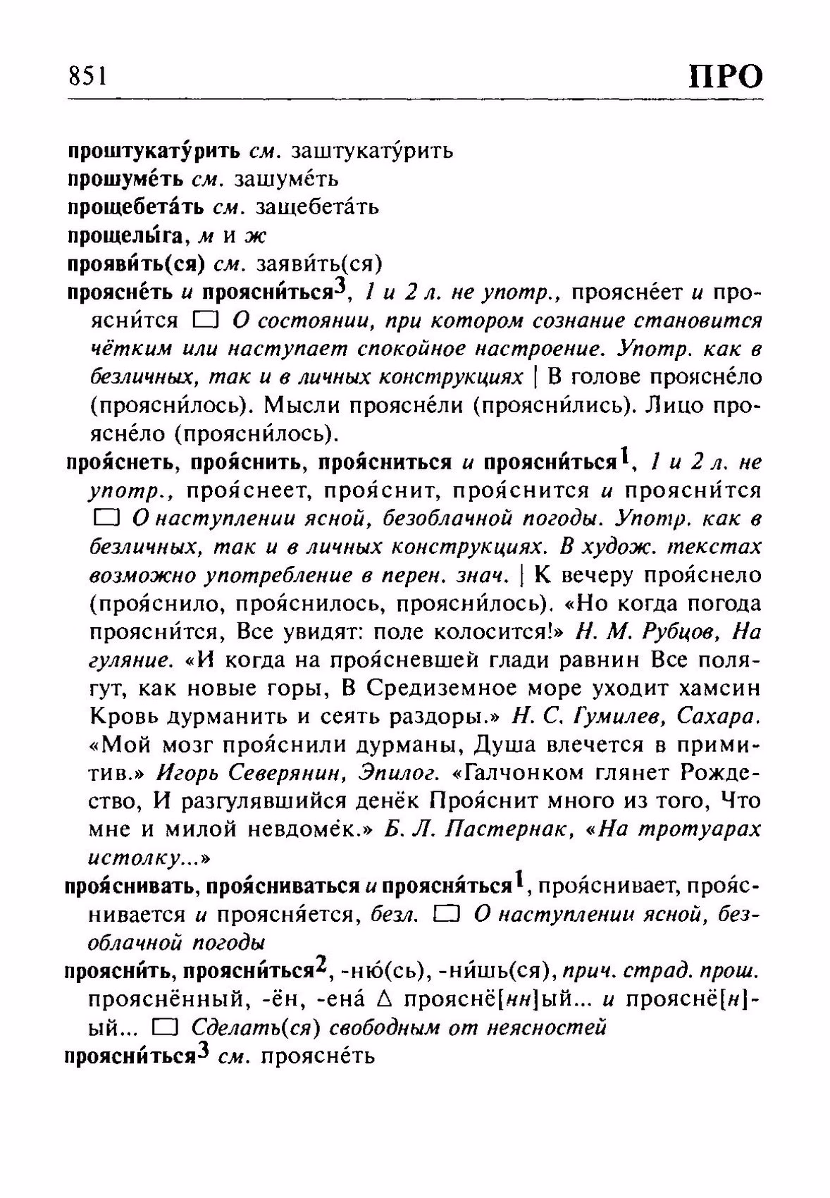 Скан печатной страницы 851 орфоэпического словаря Резниченко 2003 года с изображением текста
