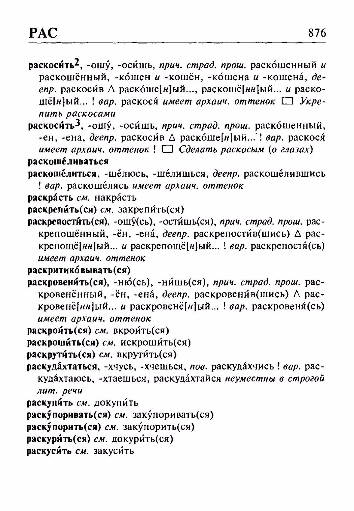 Скан печатной страницы 876 орфоэпического словаря Резниченко 2003 года с изображением текста