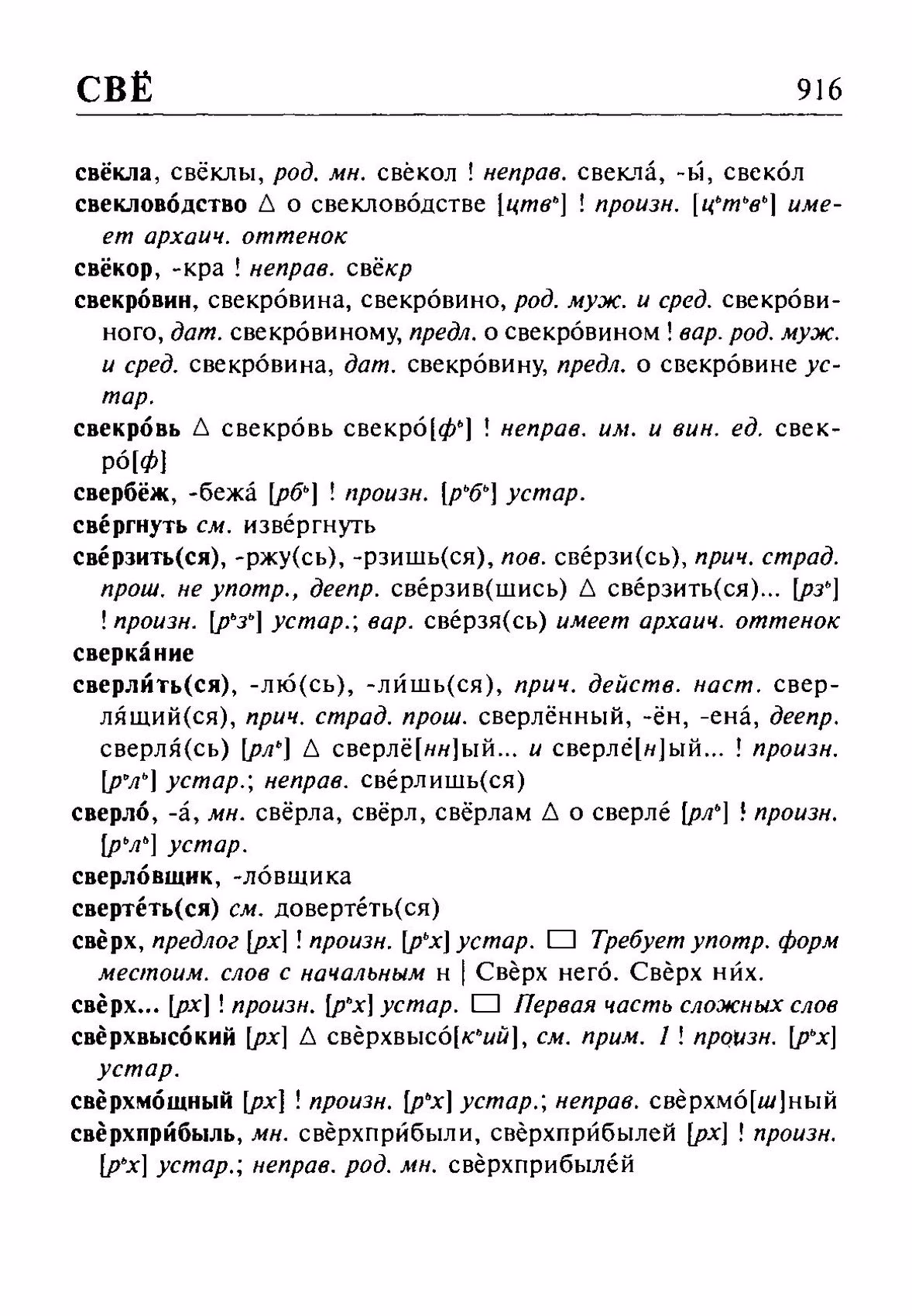 Скан печатной страницы 916 орфоэпического словаря Резниченко 2003 года с изображением текста