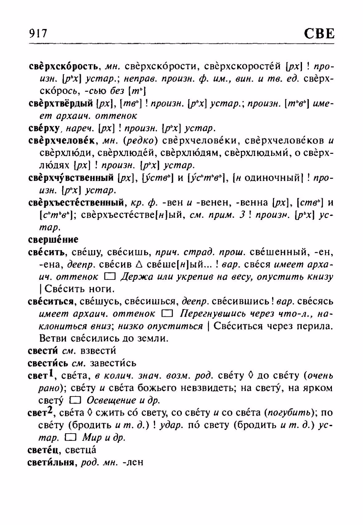 Скан печатной страницы 917 орфоэпического словаря Резниченко 2003 года с изображением текста