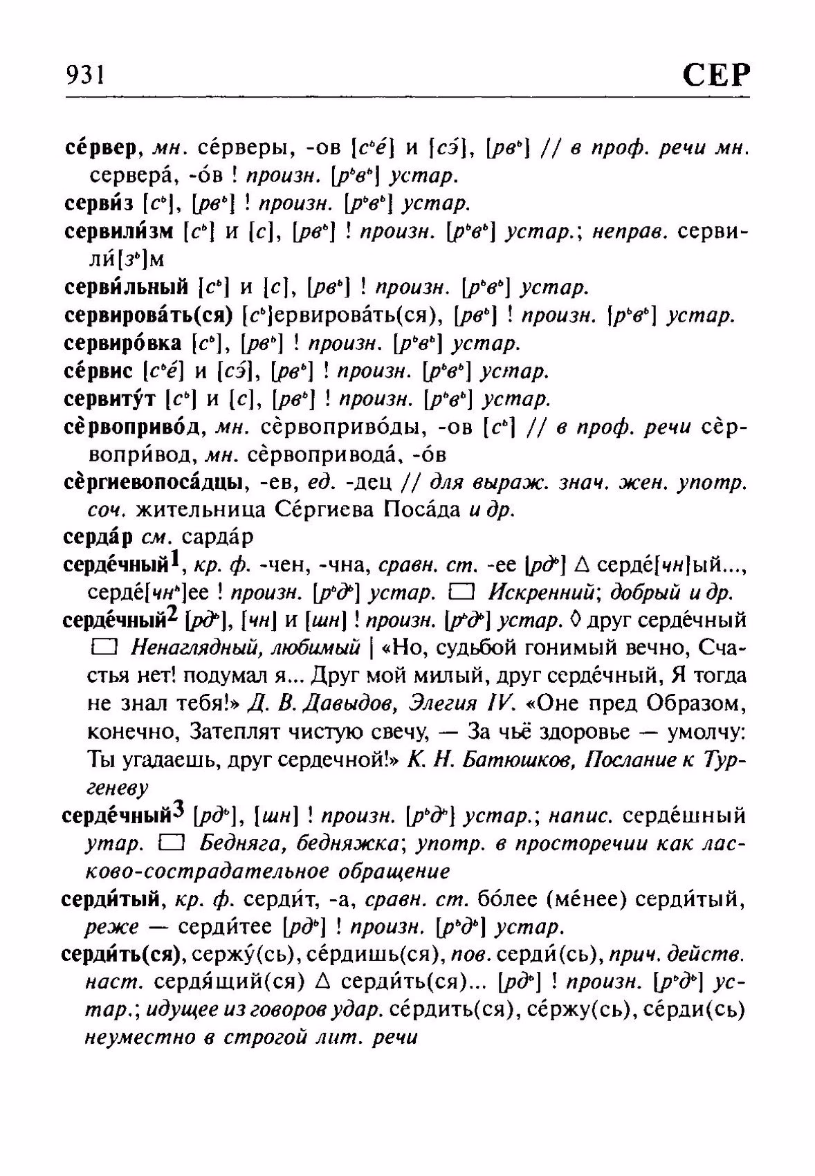Скан печатной страницы 931 орфоэпического словаря Резниченко 2003 года с изображением текста