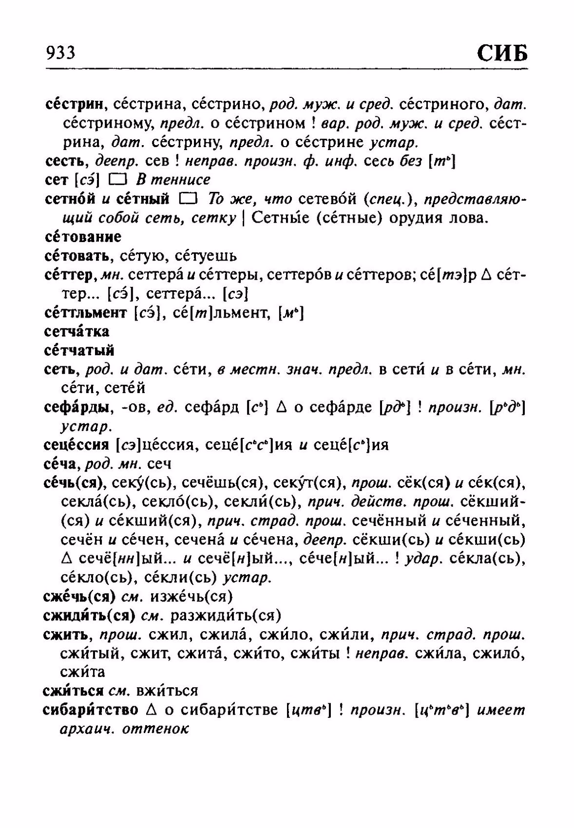 Скан печатной страницы 933 орфоэпического словаря Резниченко 2003 года с изображением текста