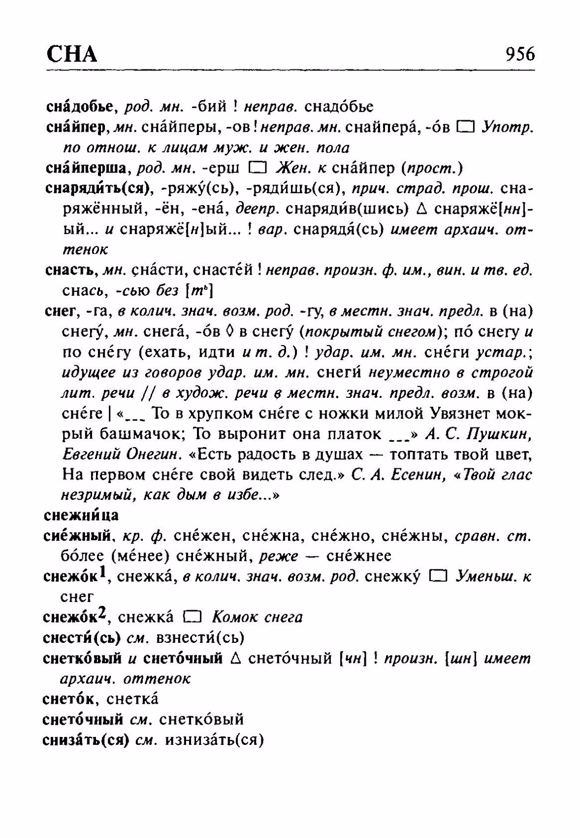 Скан печатной страницы 956 орфоэпического словаря Резниченко 2003 года с изображением текста