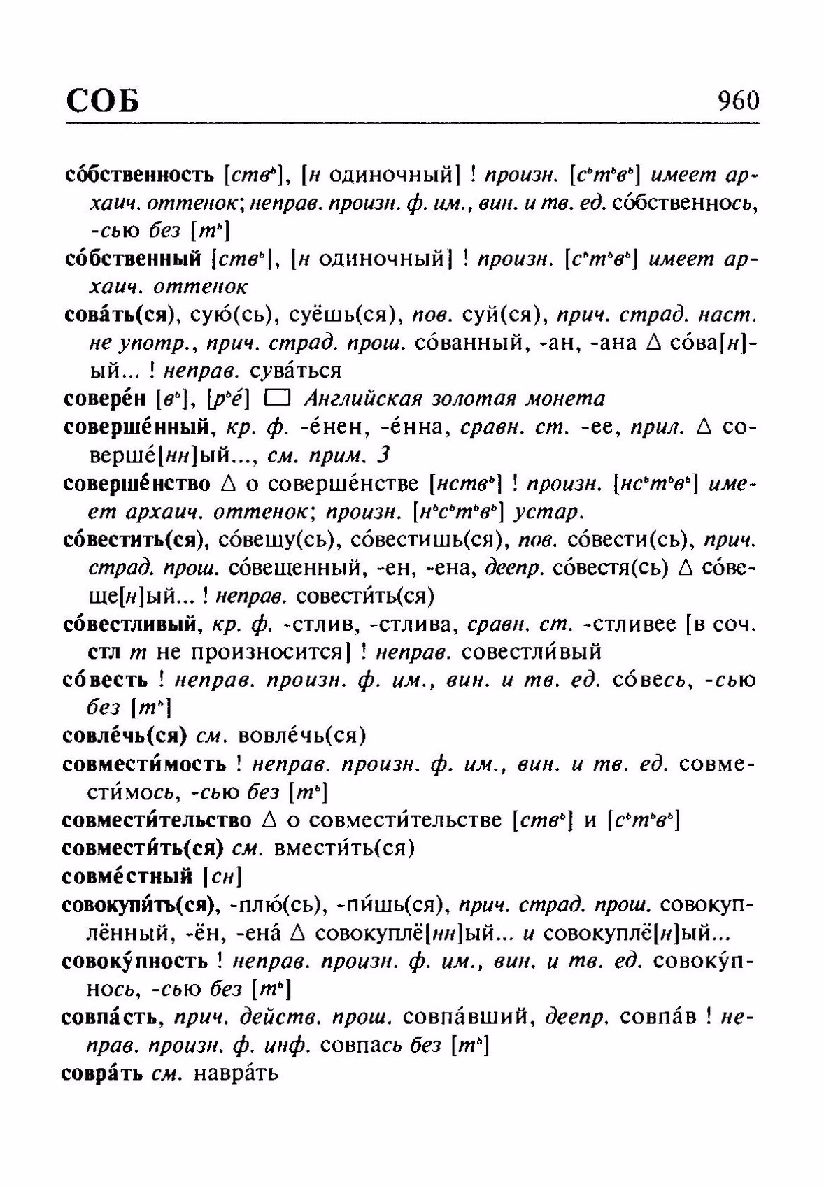 Скан печатной страницы 960 орфоэпического словаря Резниченко 2003 года с изображением текста