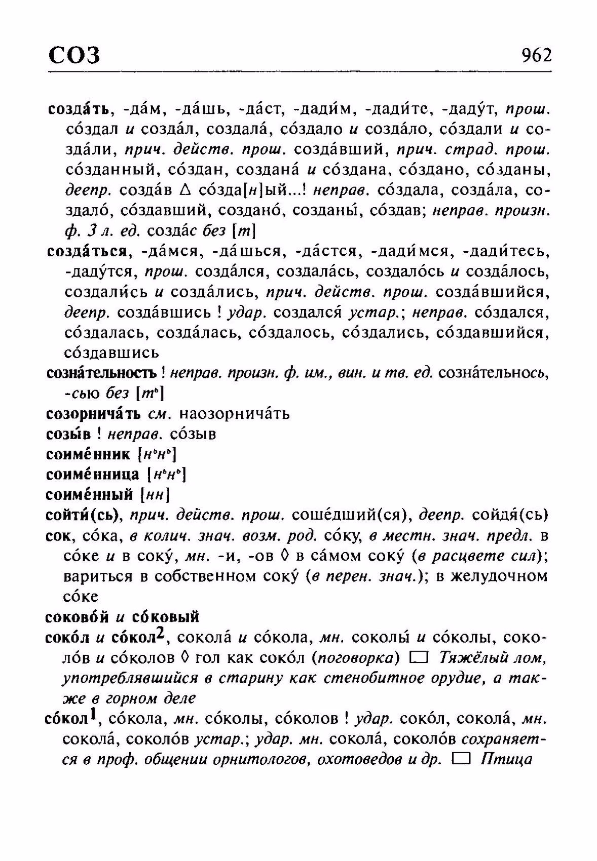 Скан печатной страницы 962 орфоэпического словаря Резниченко 2003 года с изображением текста