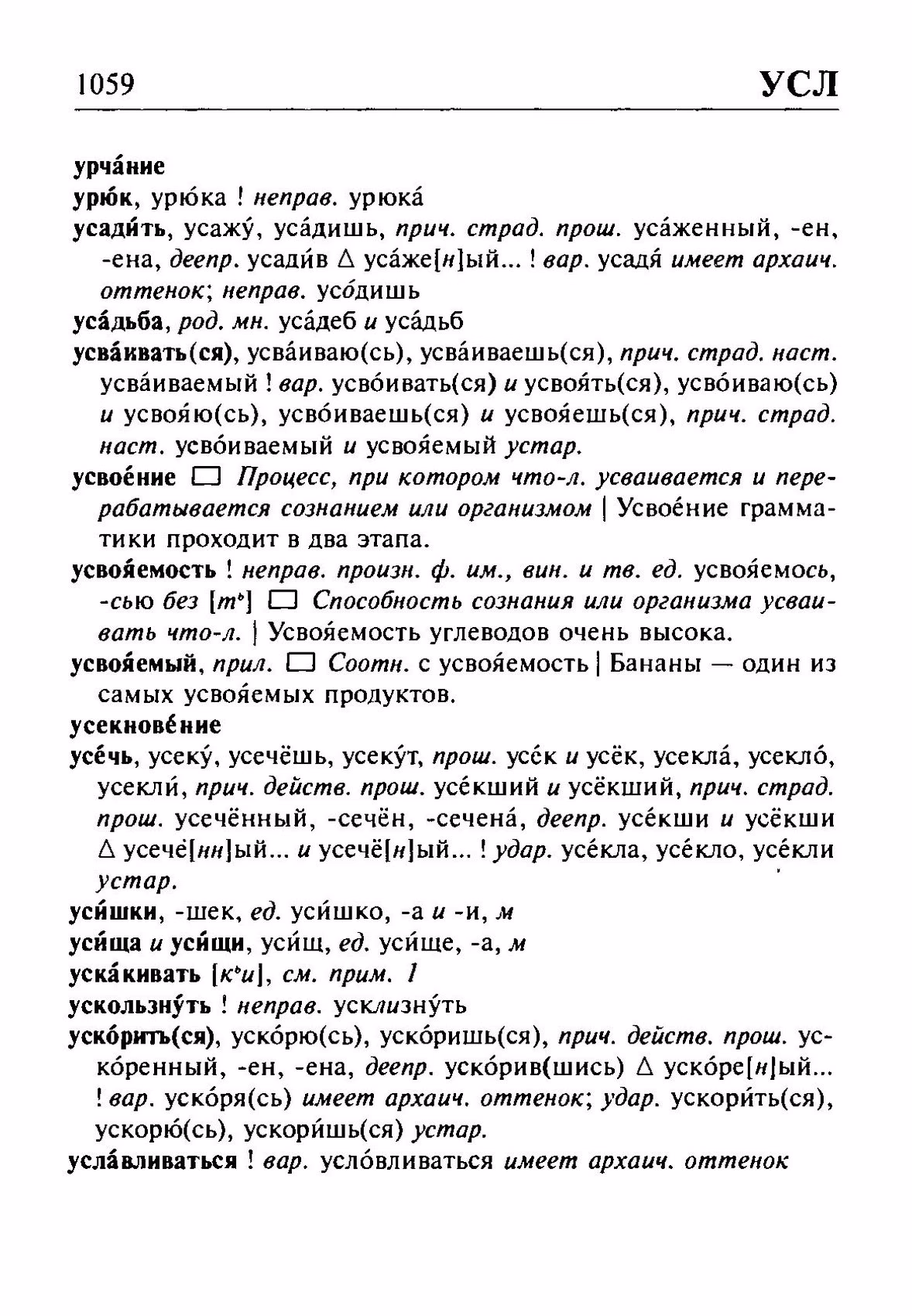 Скан печатной страницы 1059 орфоэпического словаря Резниченко 2003 года с изображением текста