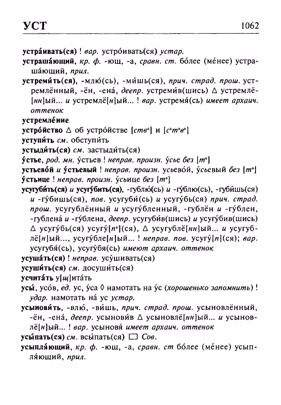Скан печатной страницы 1062 орфоэпического словаря Резниченко 2003 года с изображением текста