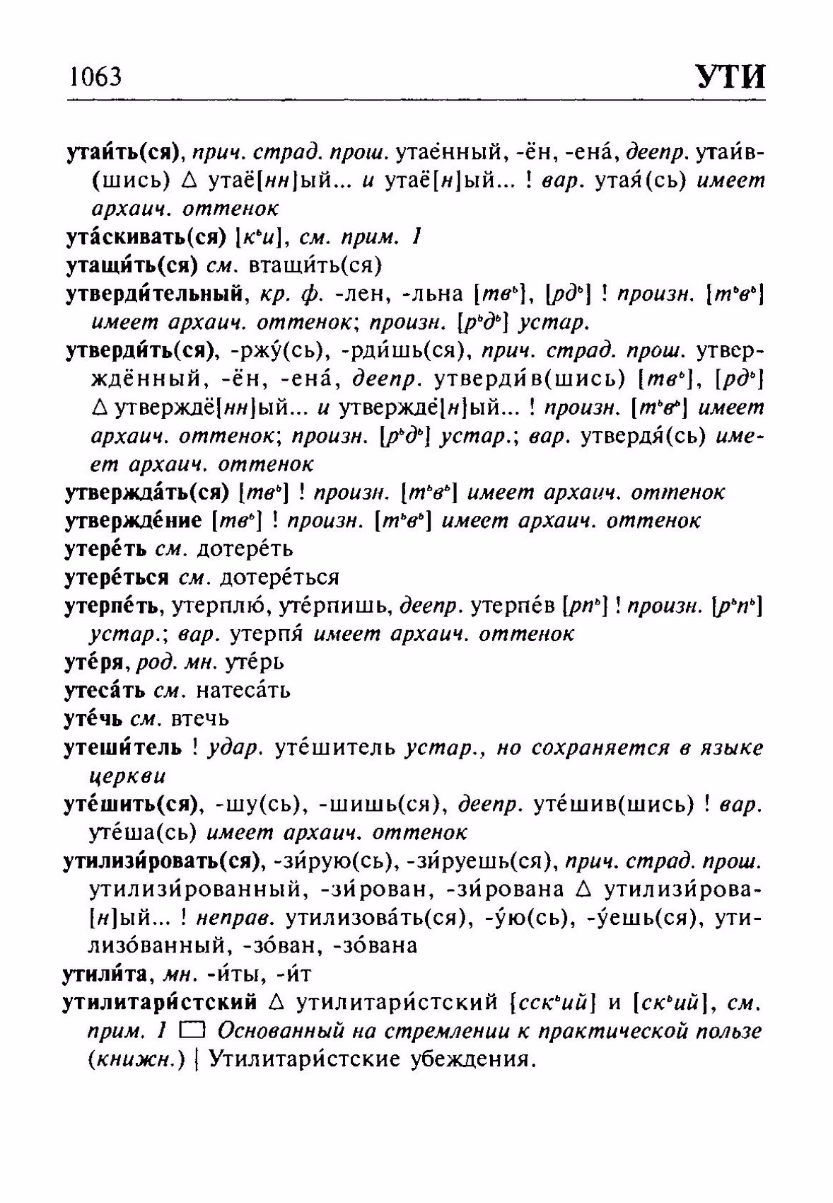 Скан печатной страницы 1063 орфоэпического словаря Резниченко 2003 года с изображением текста