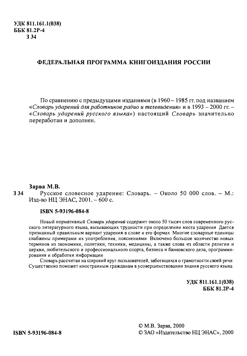 Скан печатной страницы 2 словаря Зарва с изображением текста