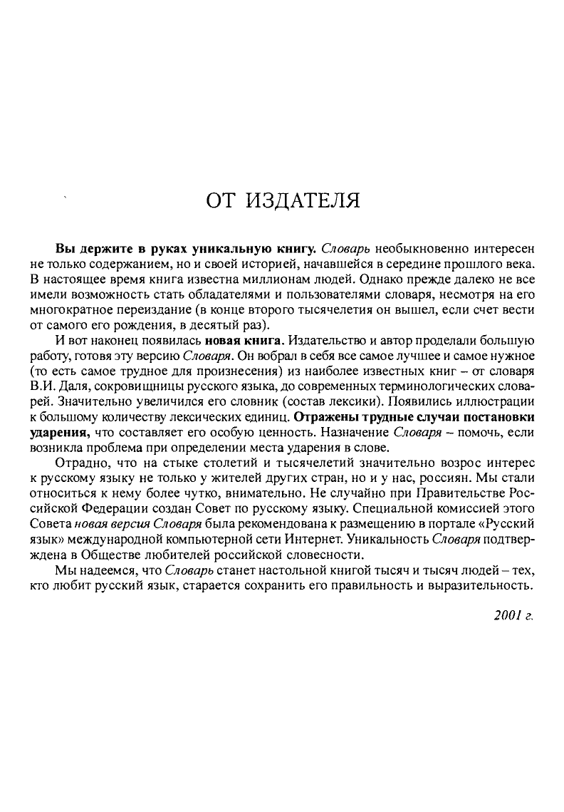 Скан печатной страницы 3 словаря Зарва с изображением текста