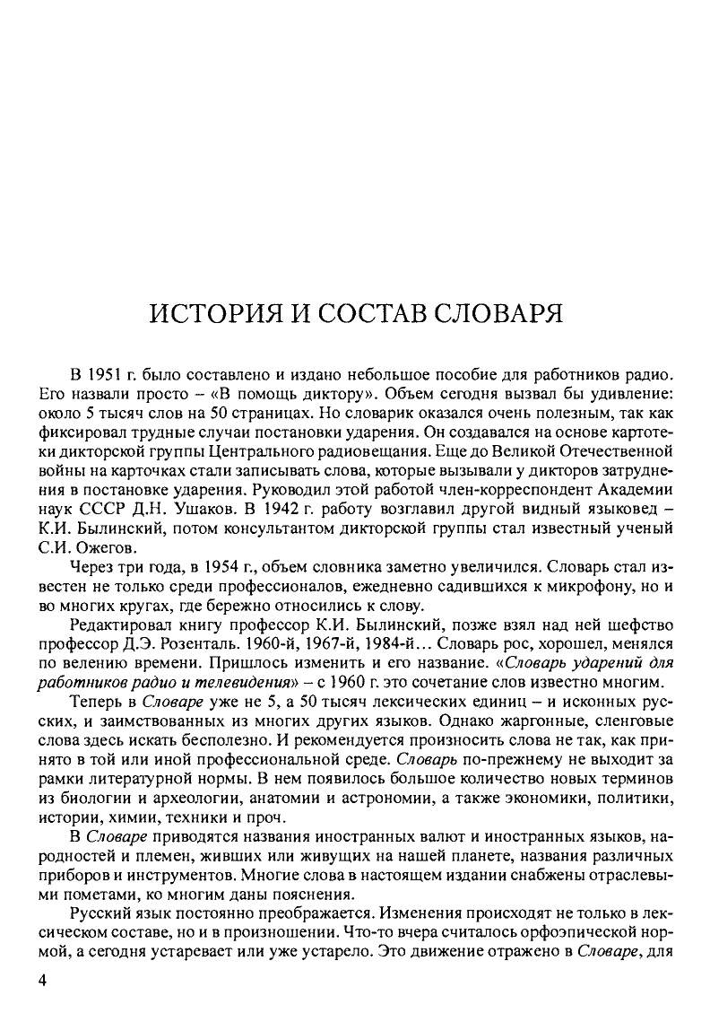 Скан печатной страницы 4 словаря Зарва с изображением текста