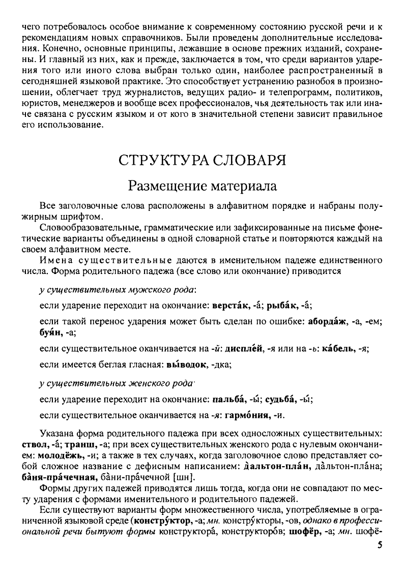 Скан печатной страницы 5 словаря Зарва с изображением текста