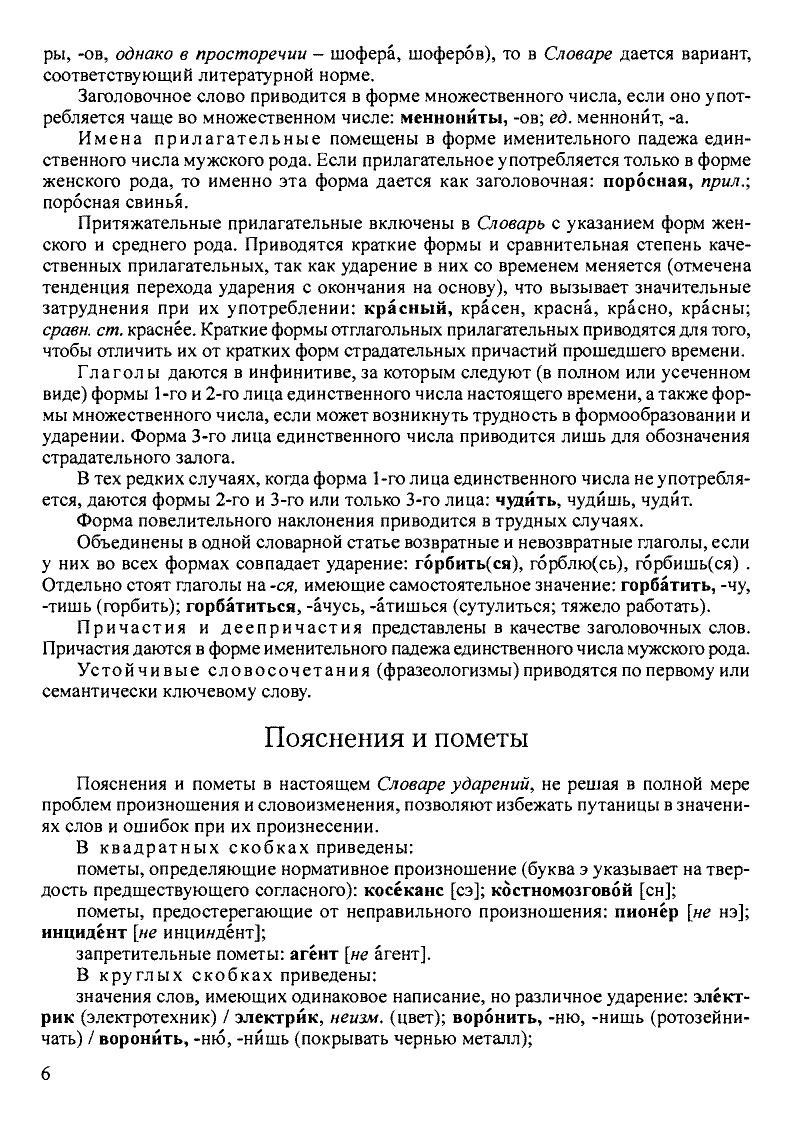 Скан печатной страницы 6 словаря Зарва с изображением текста
