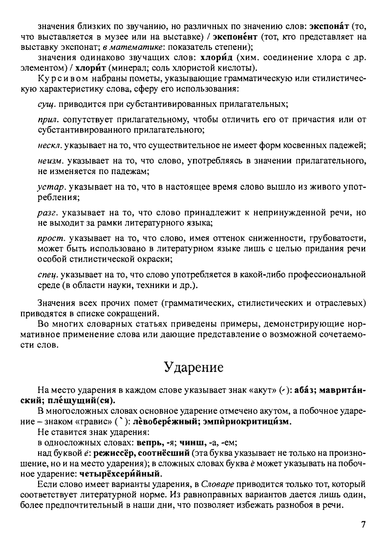 Скан печатной страницы 7 словаря Зарва с изображением текста