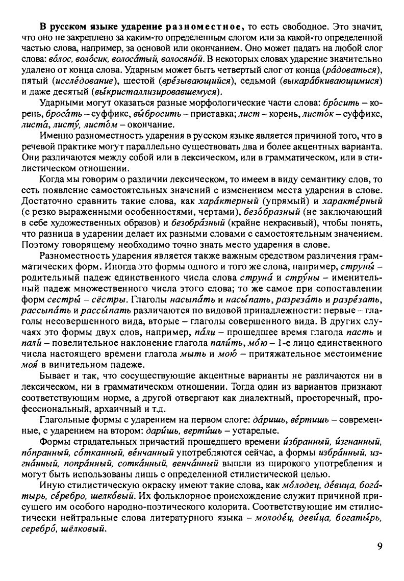 Скан печатной страницы 9 словаря Зарва с изображением текста
