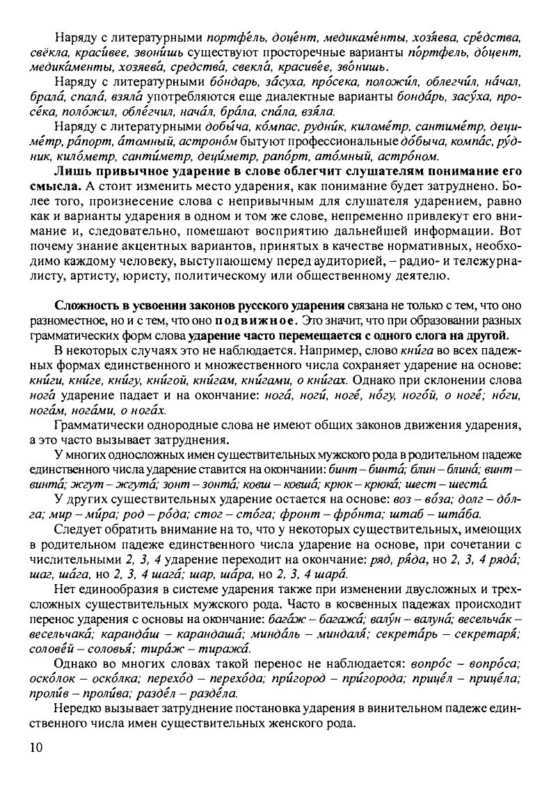 Скан печатной страницы 10 словаря Зарва с изображением текста