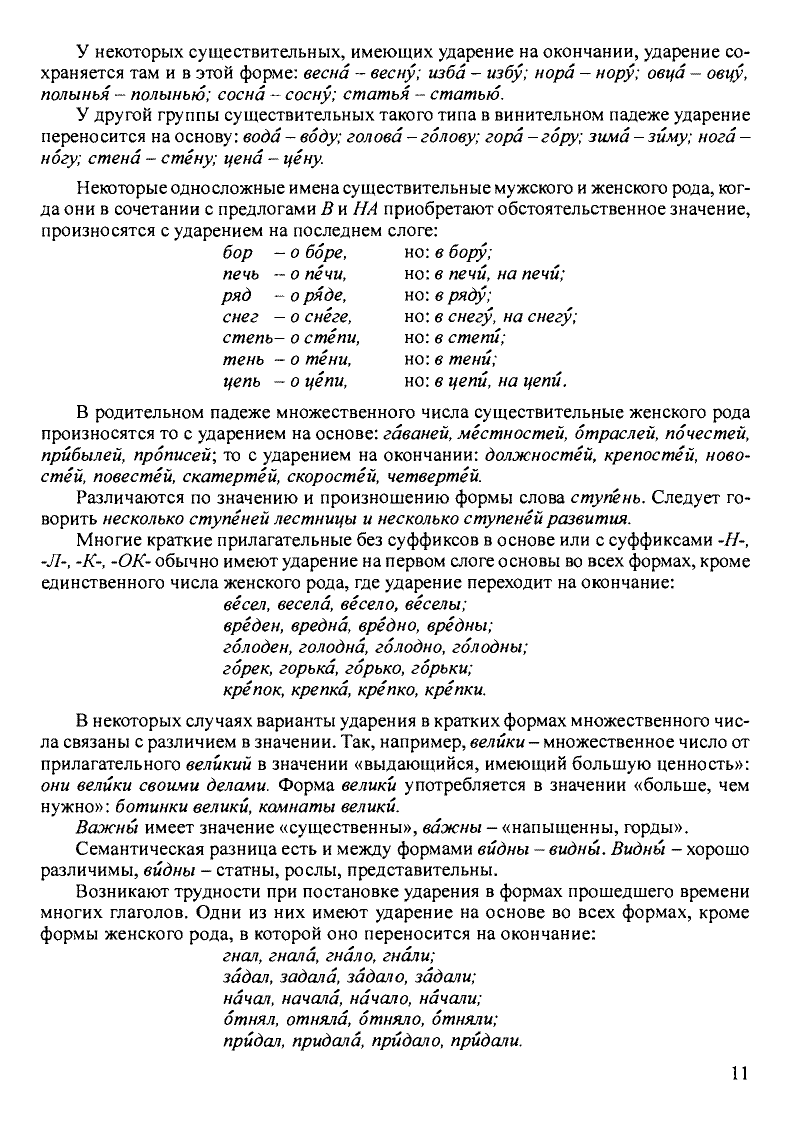 Скан печатной страницы 11 словаря Зарва с изображением текста