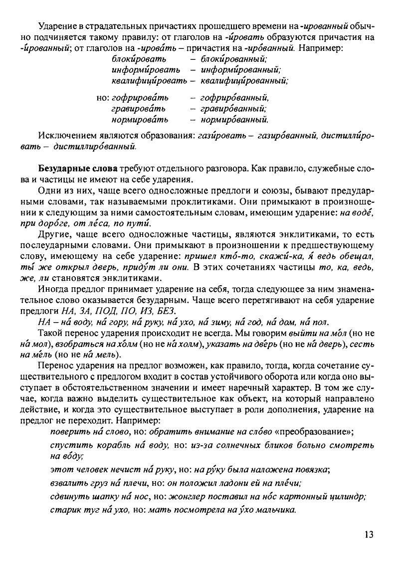 Скан печатной страницы 13 словаря Зарва с изображением текста