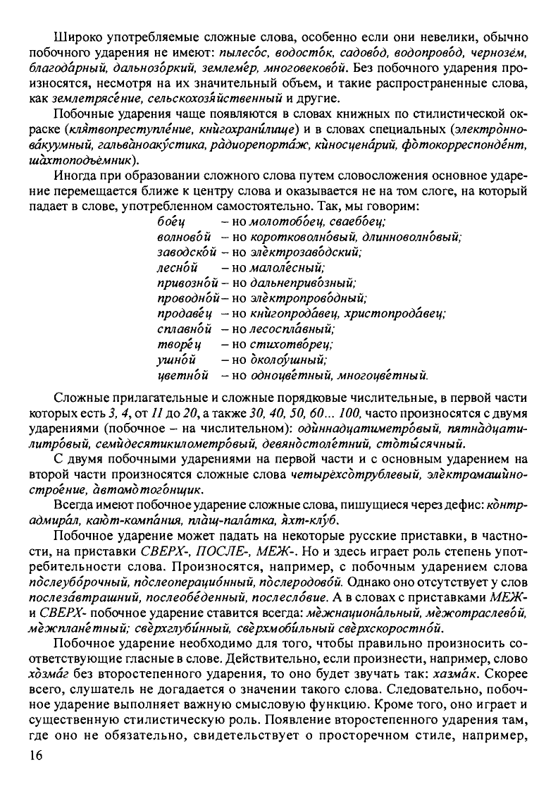 Скан печатной страницы 16 словаря Зарва с изображением текста