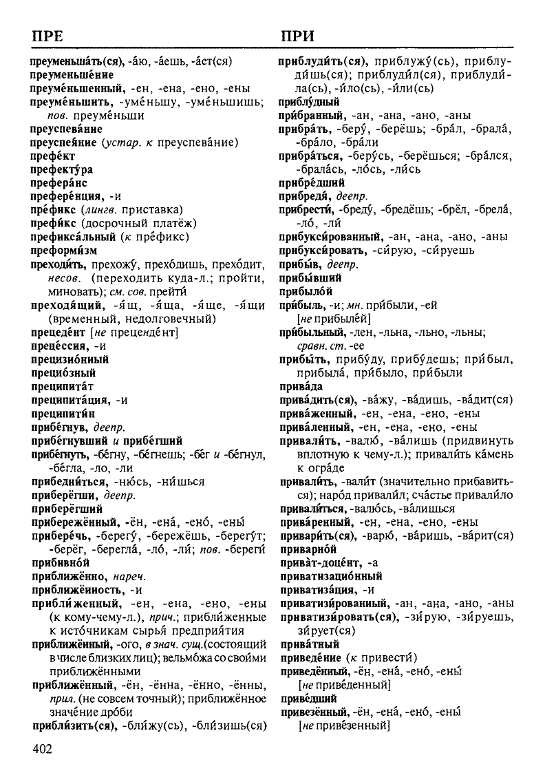 Скан печатной страницы 402 словаря Зарва с изображением текста
