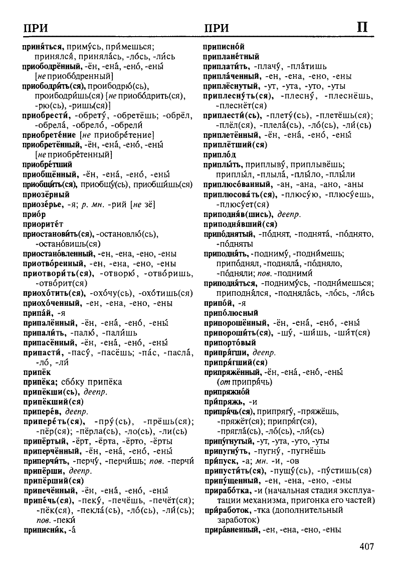 Скан печатной страницы 407 словаря Зарва с изображением текста