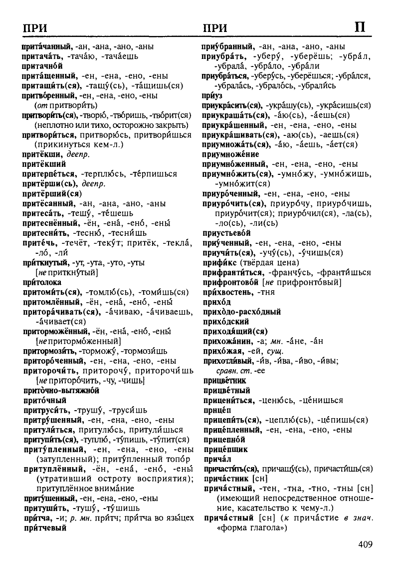 Скан печатной страницы 409 словаря Зарва с изображением текста