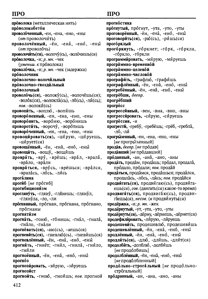 Скан печатной страницы 412 словаря Зарва с изображением текста