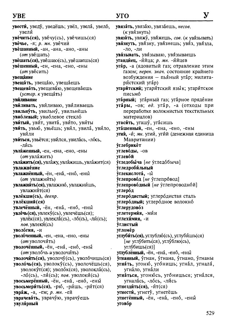 Скан печатной страницы 529 словаря Зарва с изображением текста