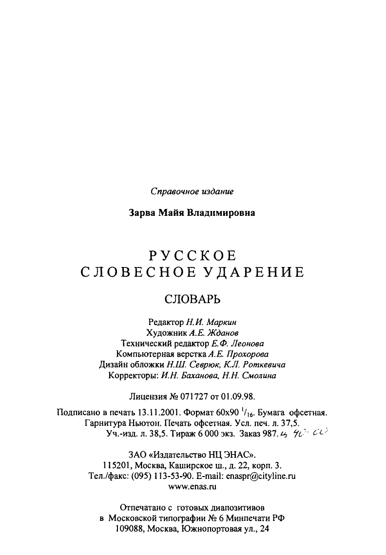 Скан печатной страницы 596 словаря Зарва с изображением текста