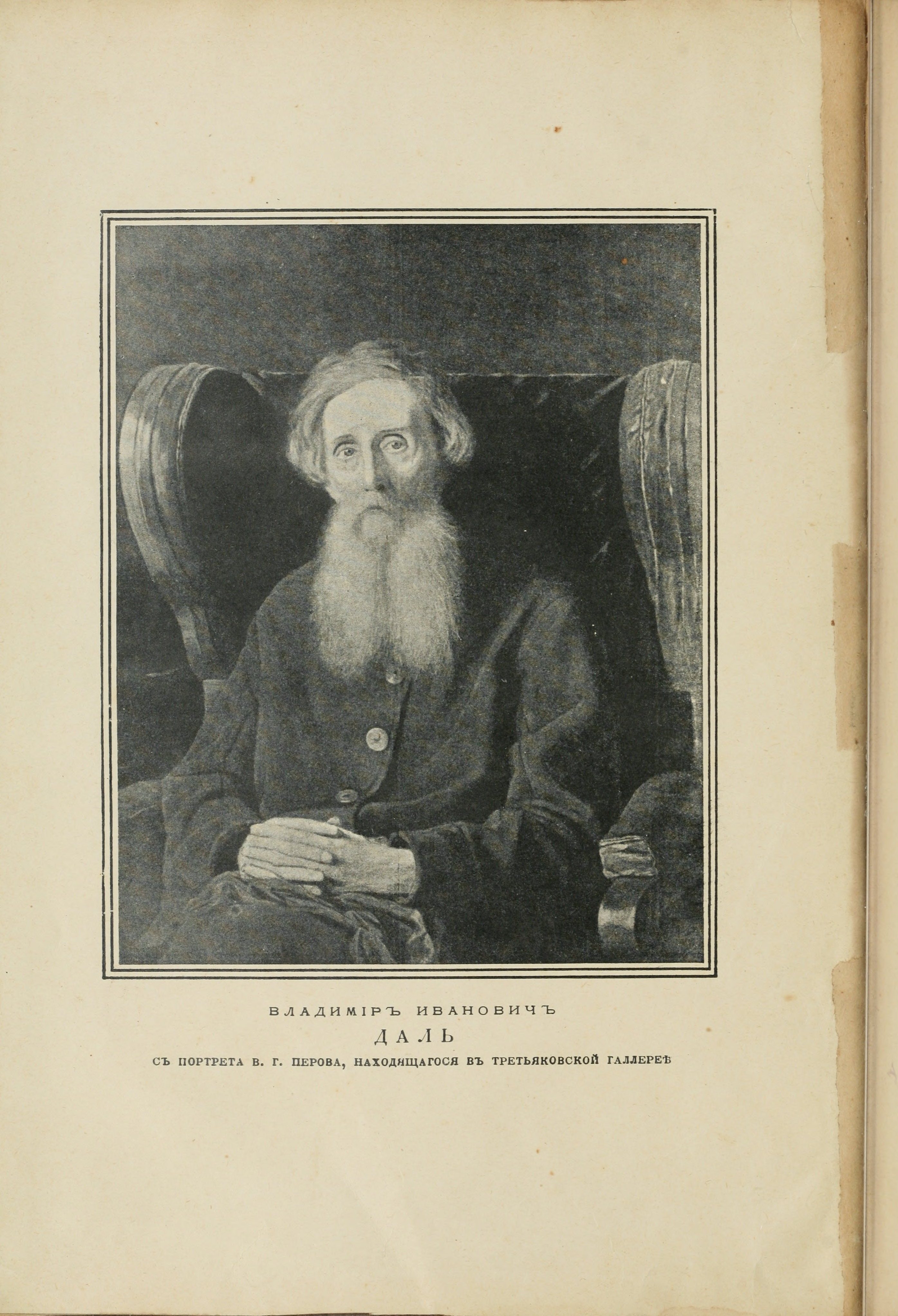 Словарь Даля под редакцией Бодуэна-де-Куртенэ, том 1 pdf скан страницы 4