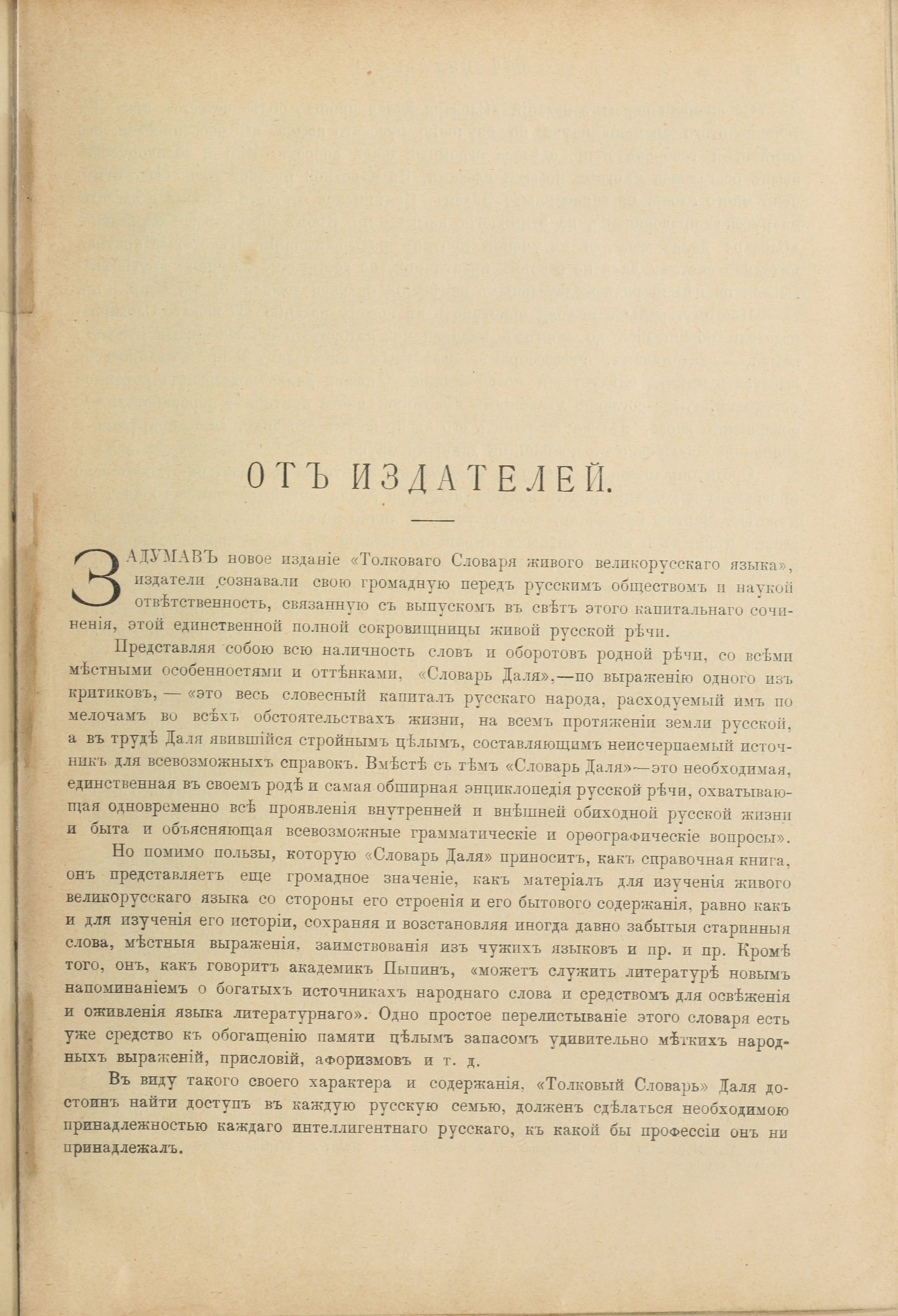 Словарь Даля под редакцией Бодуэна-де-Куртенэ, том 1 pdf скан страницы 7