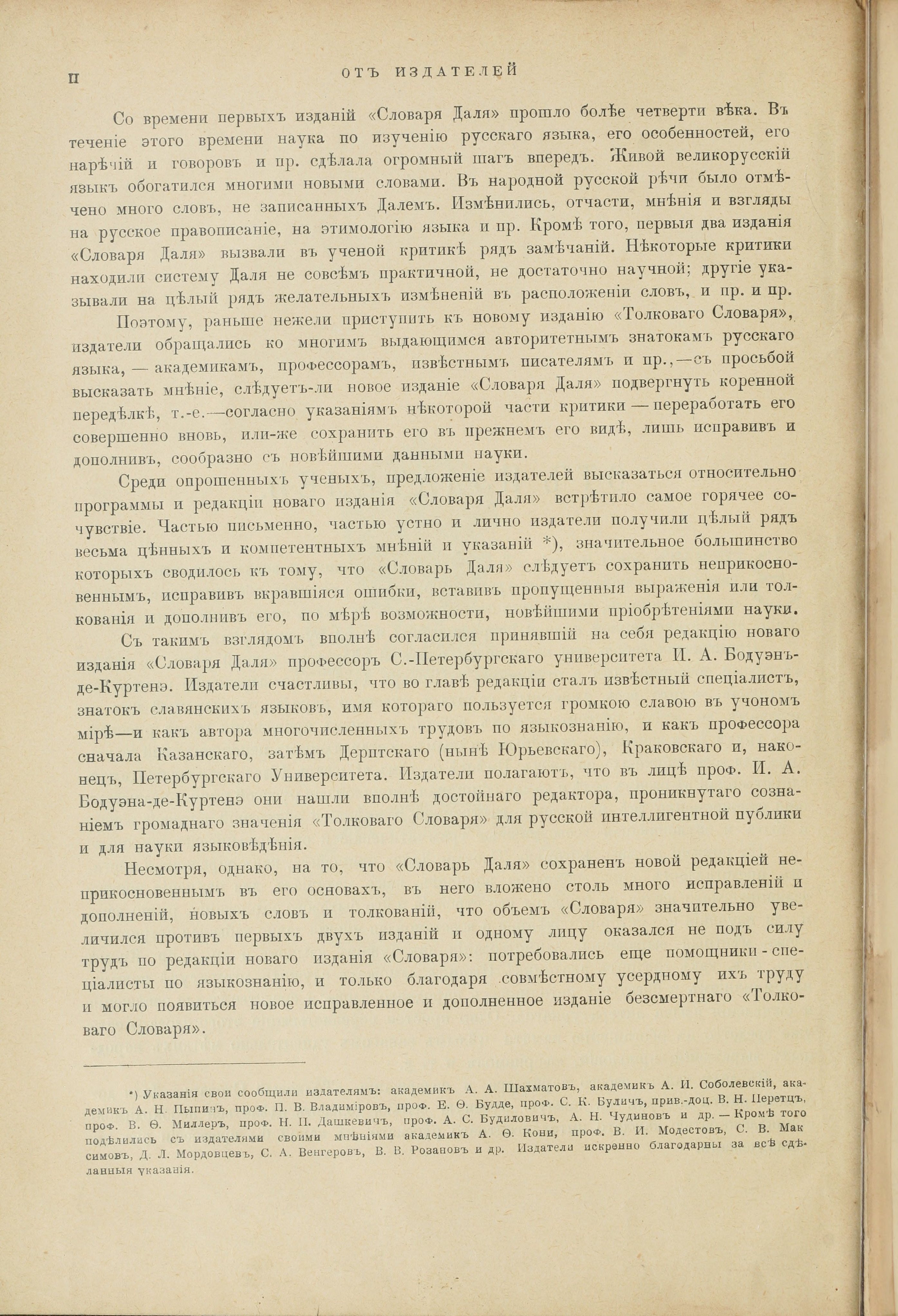 Словарь Даля под редакцией Бодуэна-де-Куртенэ, том 1 pdf скан страницы 8