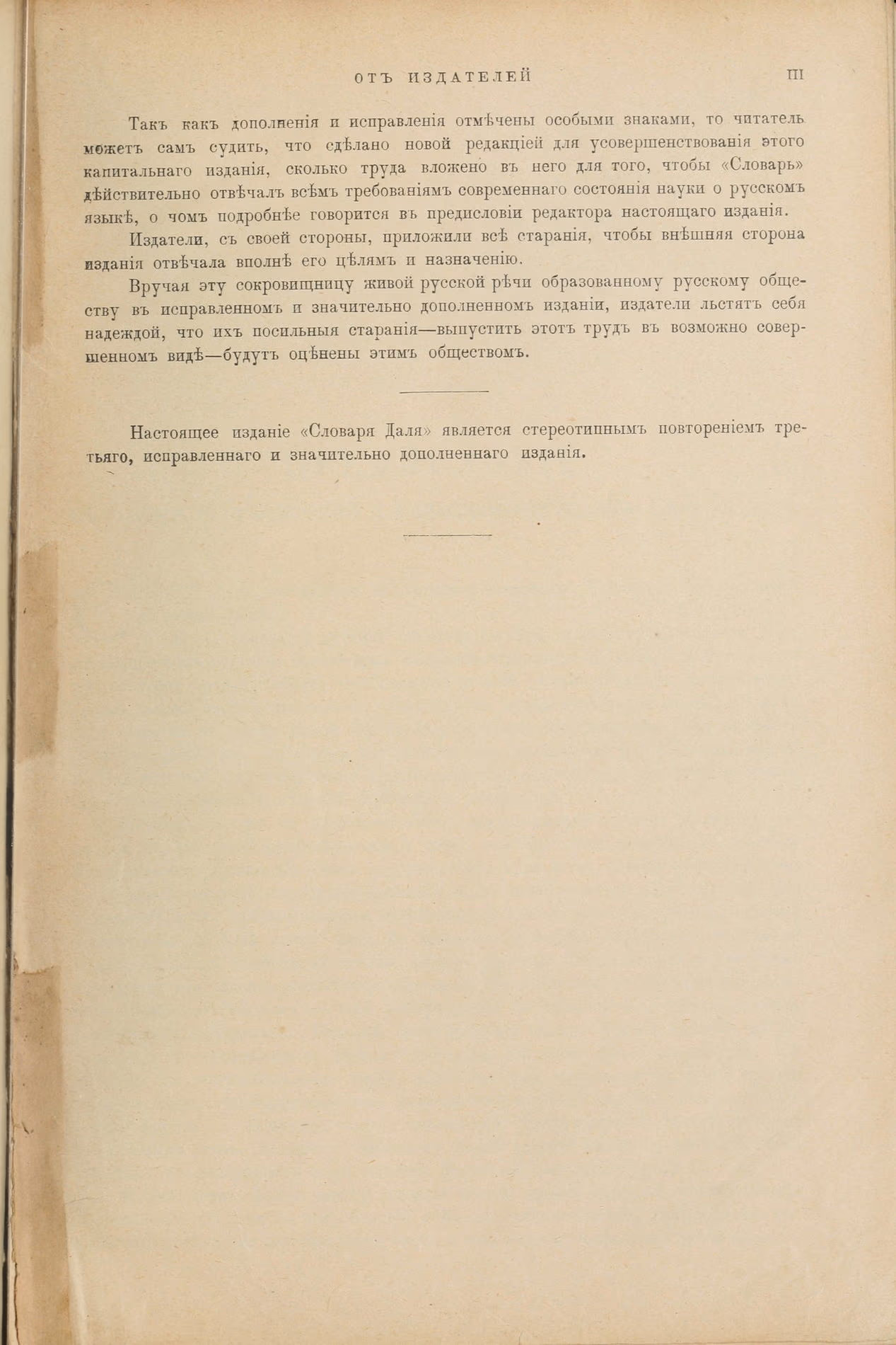 Скан печатной страницы 9 первого тома толкового словаря Даля 1903 года с изображением текста
