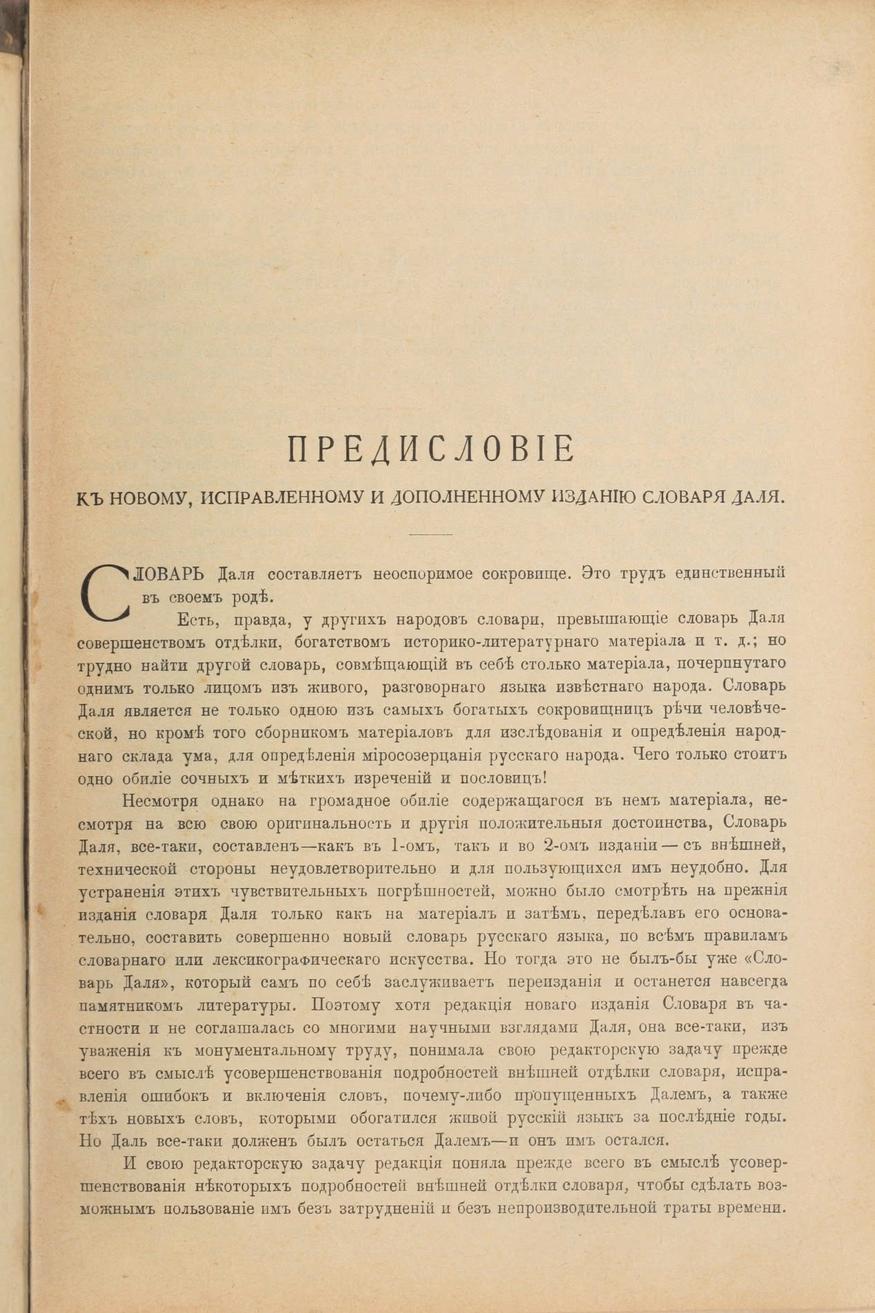 Скан печатной страницы 11 первого тома толкового словаря Даля 1903 года с изображением текста