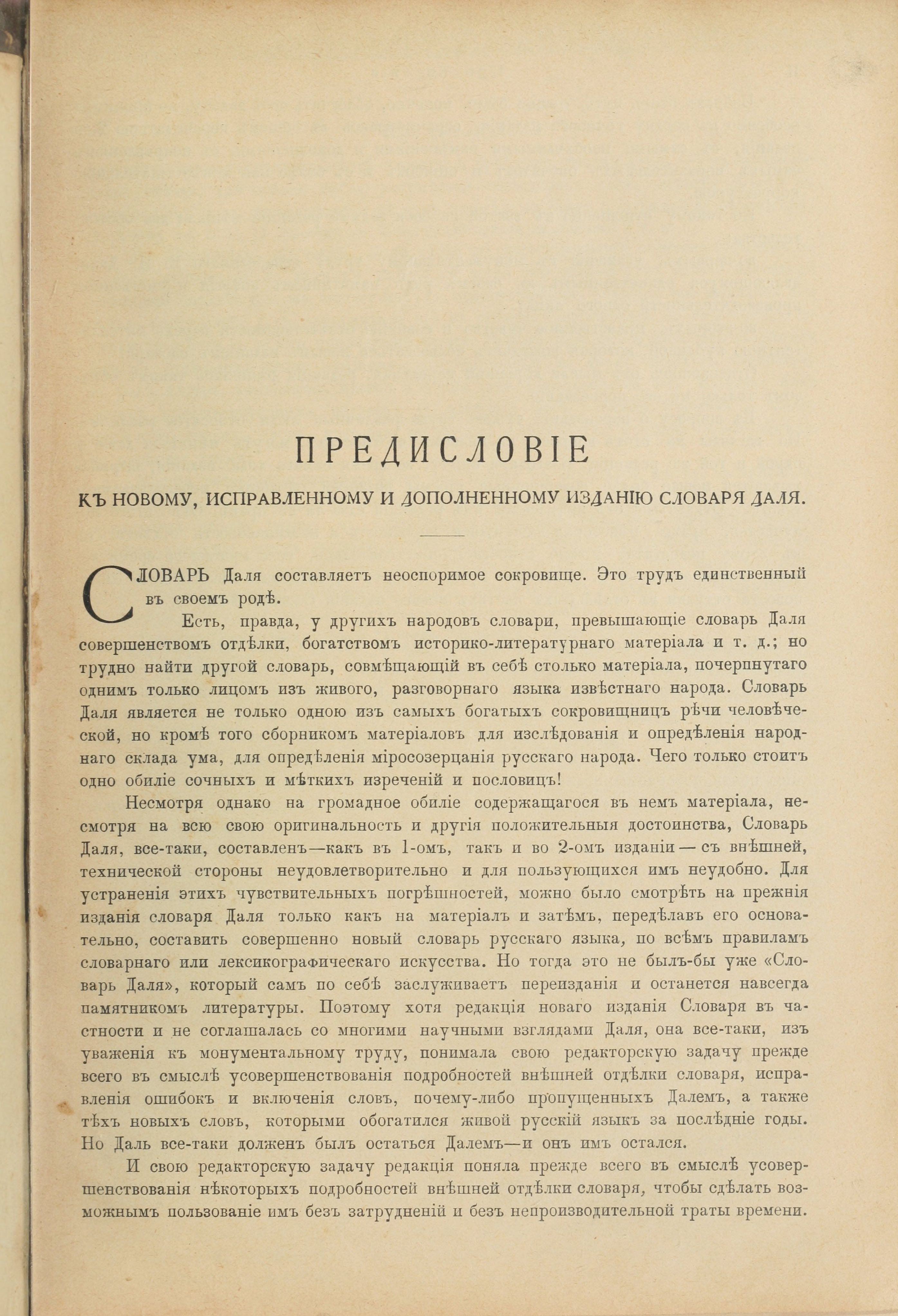 Словарь Даля под редакцией Бодуэна-де-Куртенэ, том 1 pdf скан страницы 11