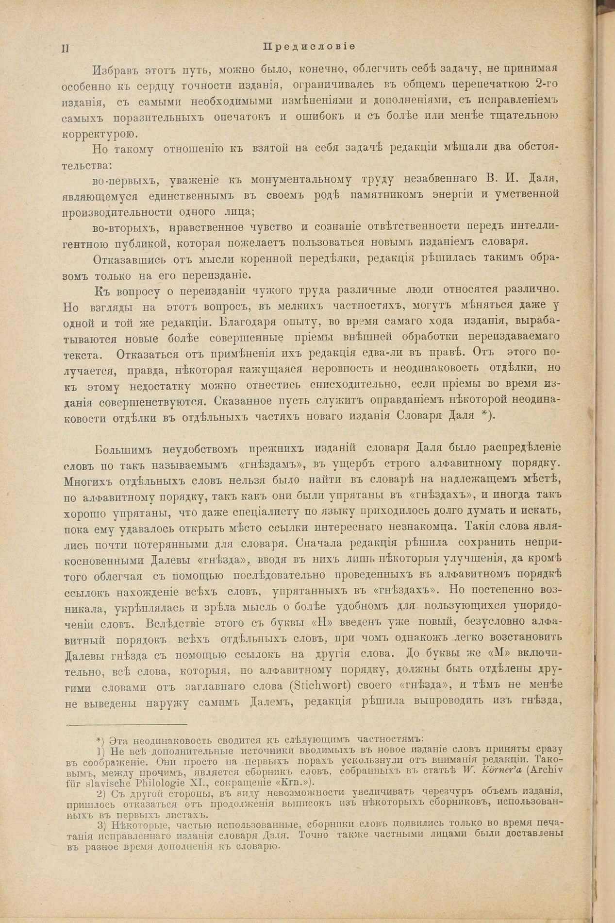 Скан печатной страницы 12 первого тома толкового словаря Даля 1903 года с изображением текста