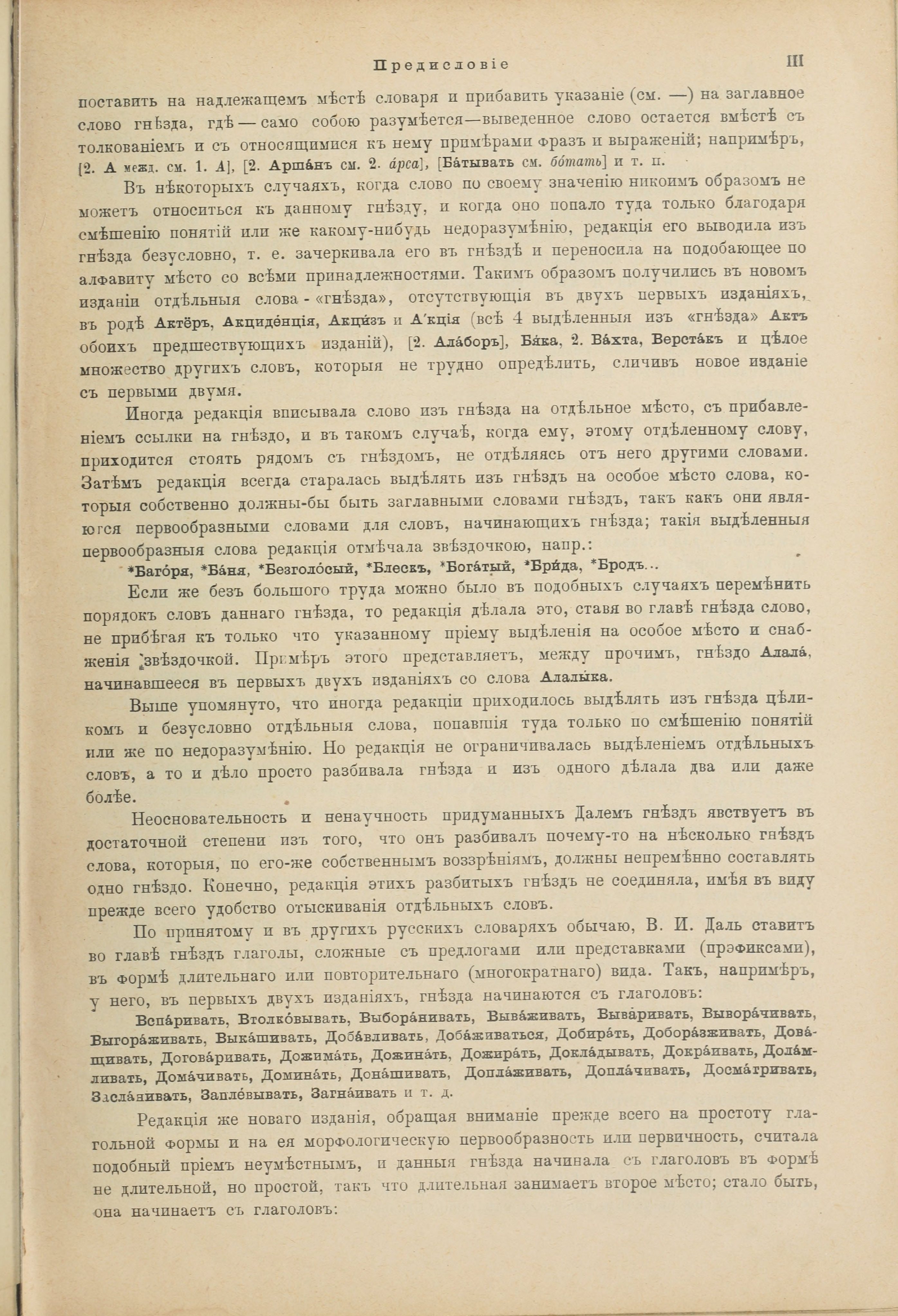 Словарь Даля под редакцией Бодуэна-де-Куртенэ, том 1 pdf скан страницы 13