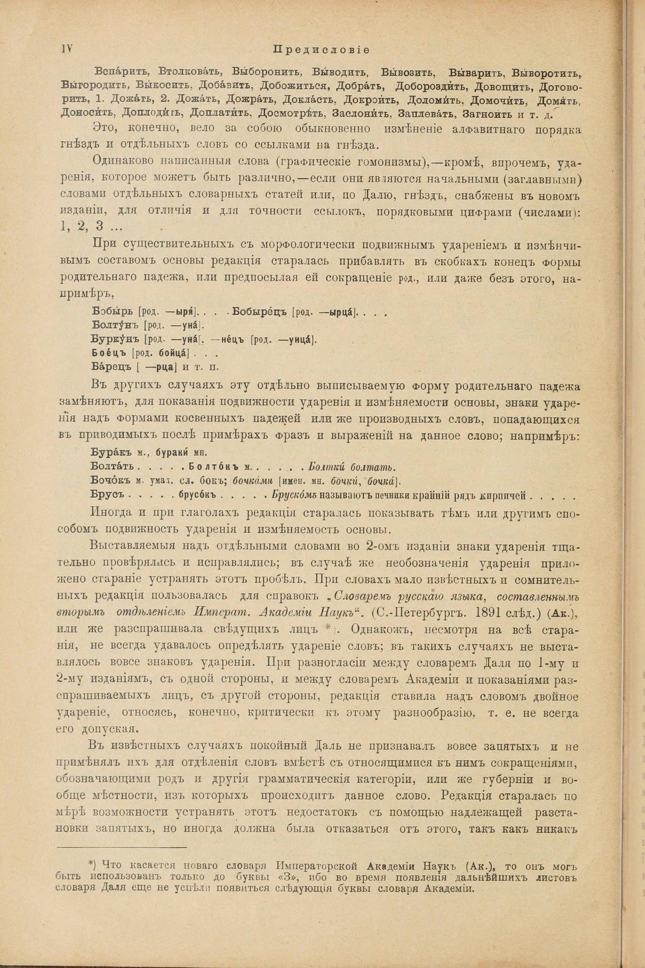 Скан печатной страницы 14 первого тома толкового словаря Даля 1903 года с изображением текста