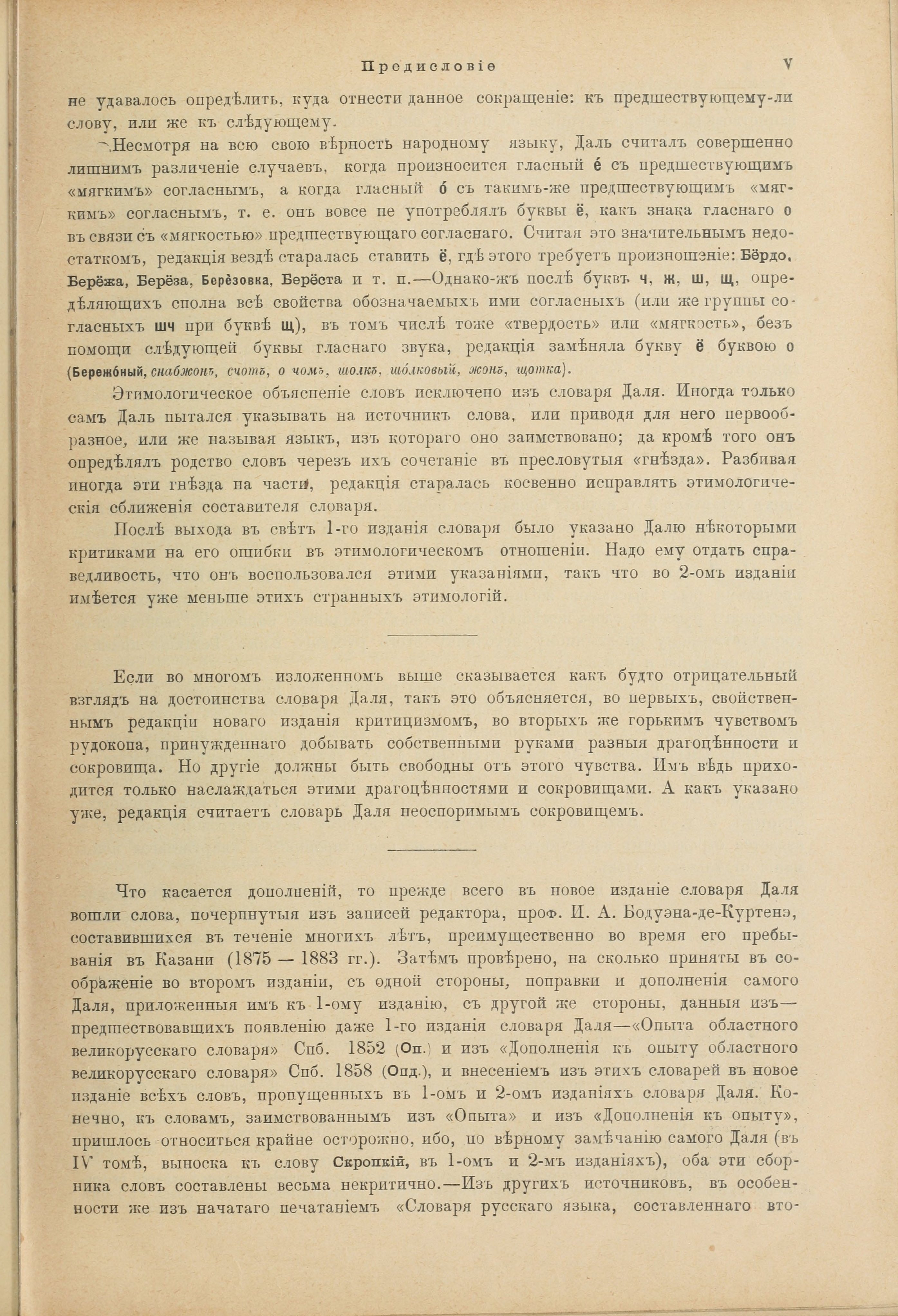 Словарь Даля под редакцией Бодуэна-де-Куртенэ, том 1 pdf скан страницы 15