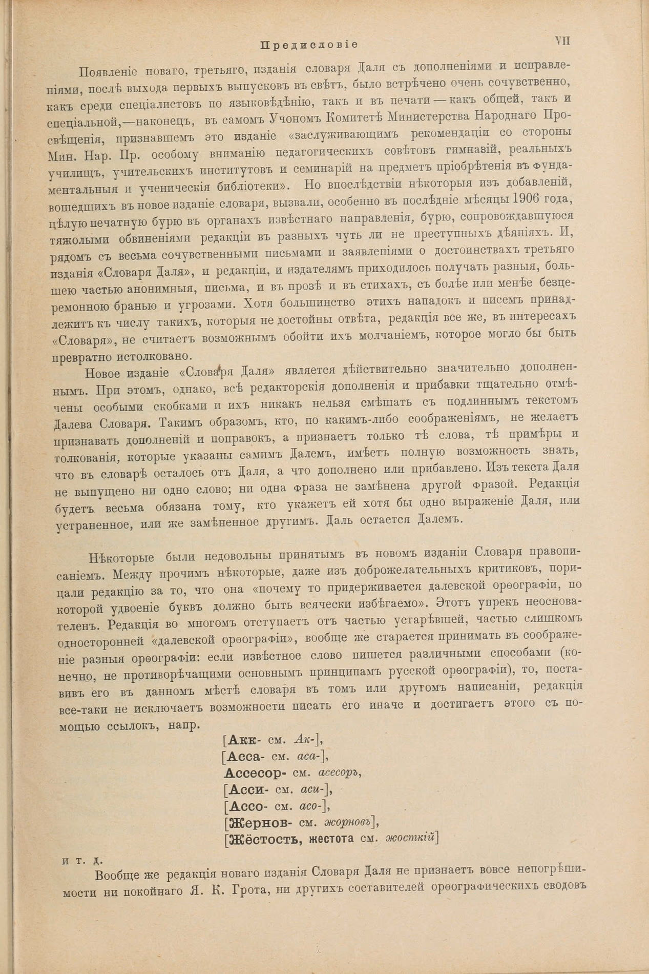 Скан печатной страницы 17 первого тома толкового словаря Даля 1903 года с изображением текста
