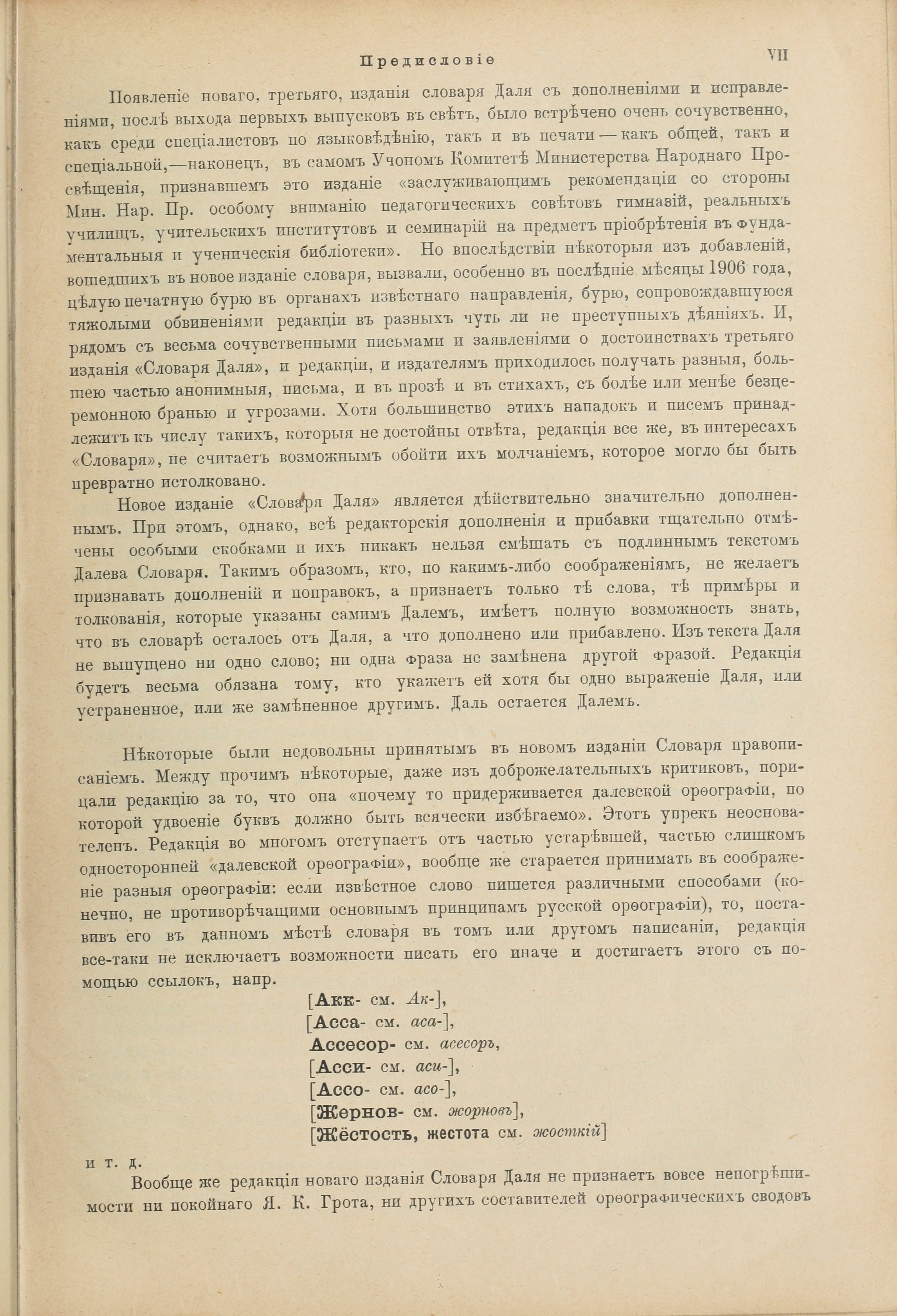 Словарь Даля под редакцией Бодуэна-де-Куртенэ, том 1 pdf скан страницы 17