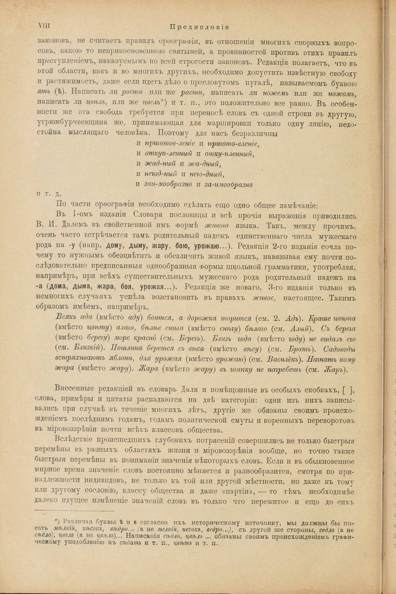 Скан печатной страницы 18 первого тома толкового словаря Даля 1903 года с изображением текста