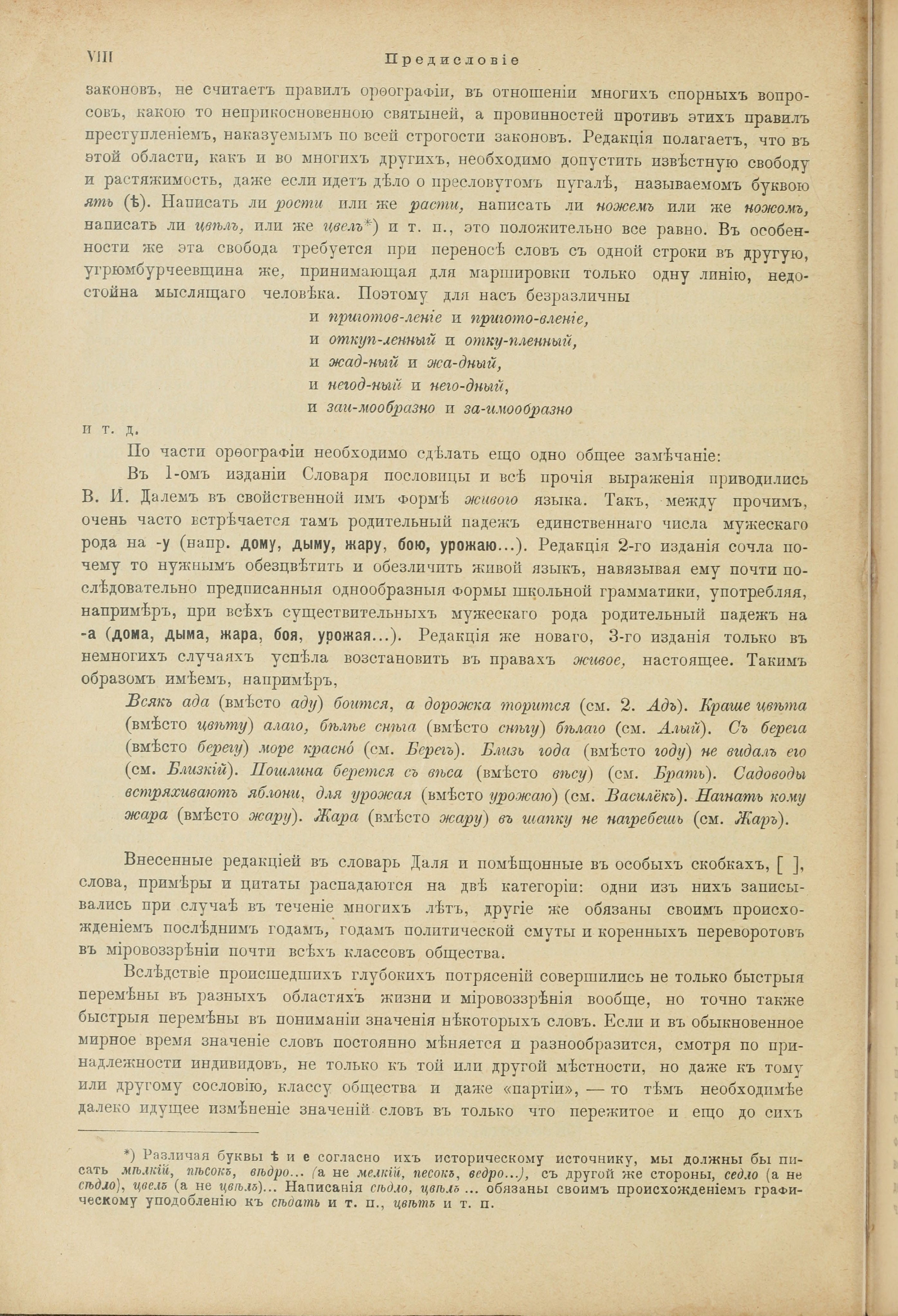 Словарь Даля под редакцией Бодуэна-де-Куртенэ, том 1 pdf скан страницы 18