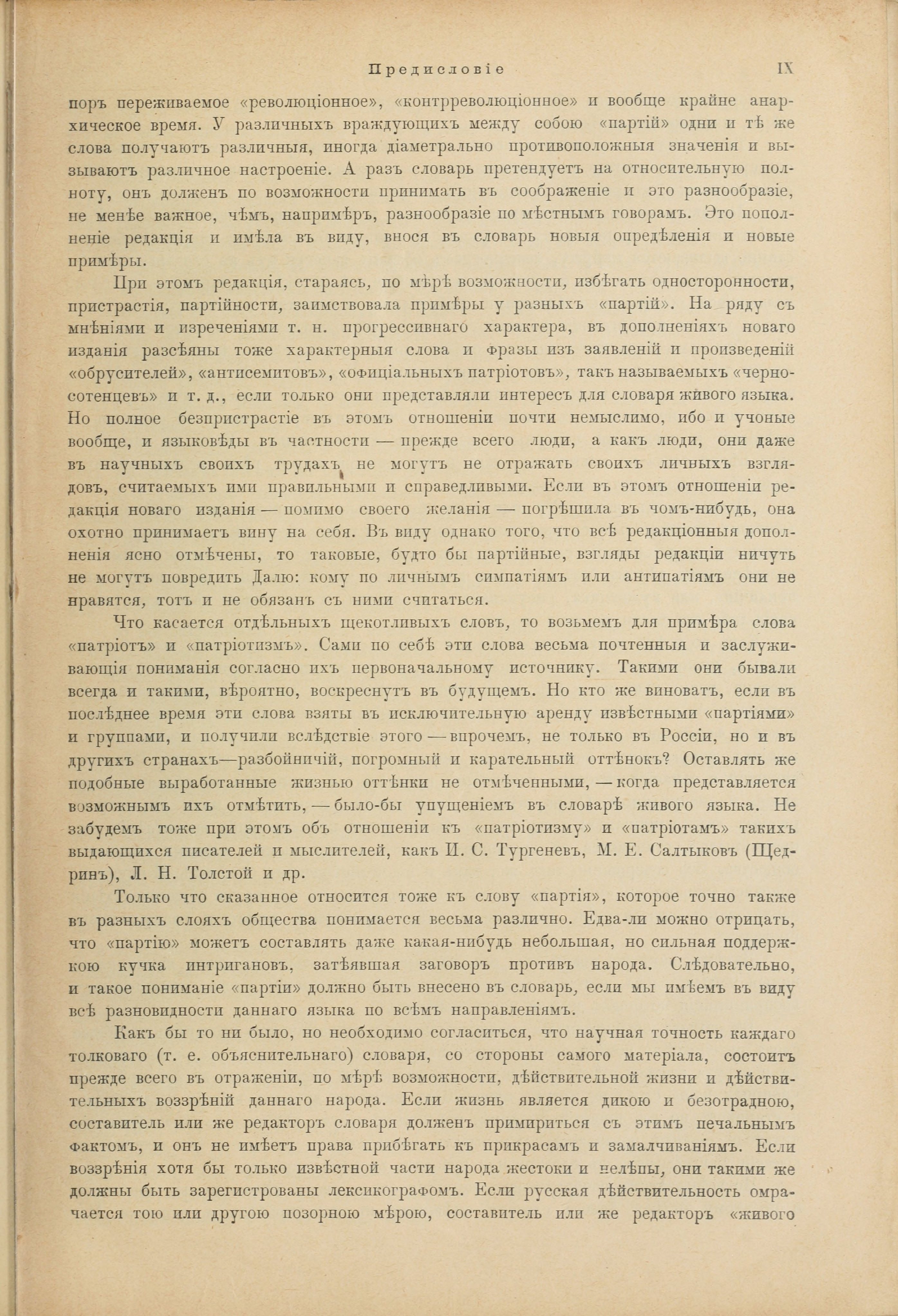 Словарь Даля под редакцией Бодуэна-де-Куртенэ, том 1 pdf скан страницы 19