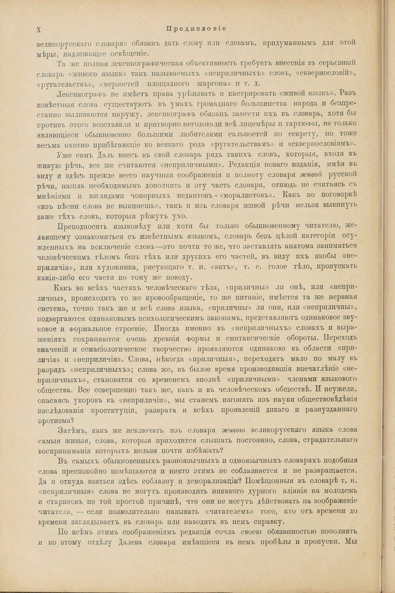 Скан печатной страницы 20 первого тома толкового словаря Даля 1903 года с изображением текста