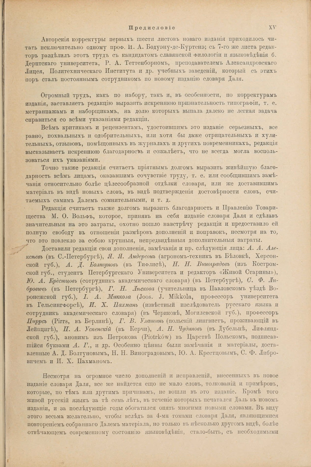 Скан печатной страницы 25 первого тома толкового словаря Даля 1903 года с изображением текста