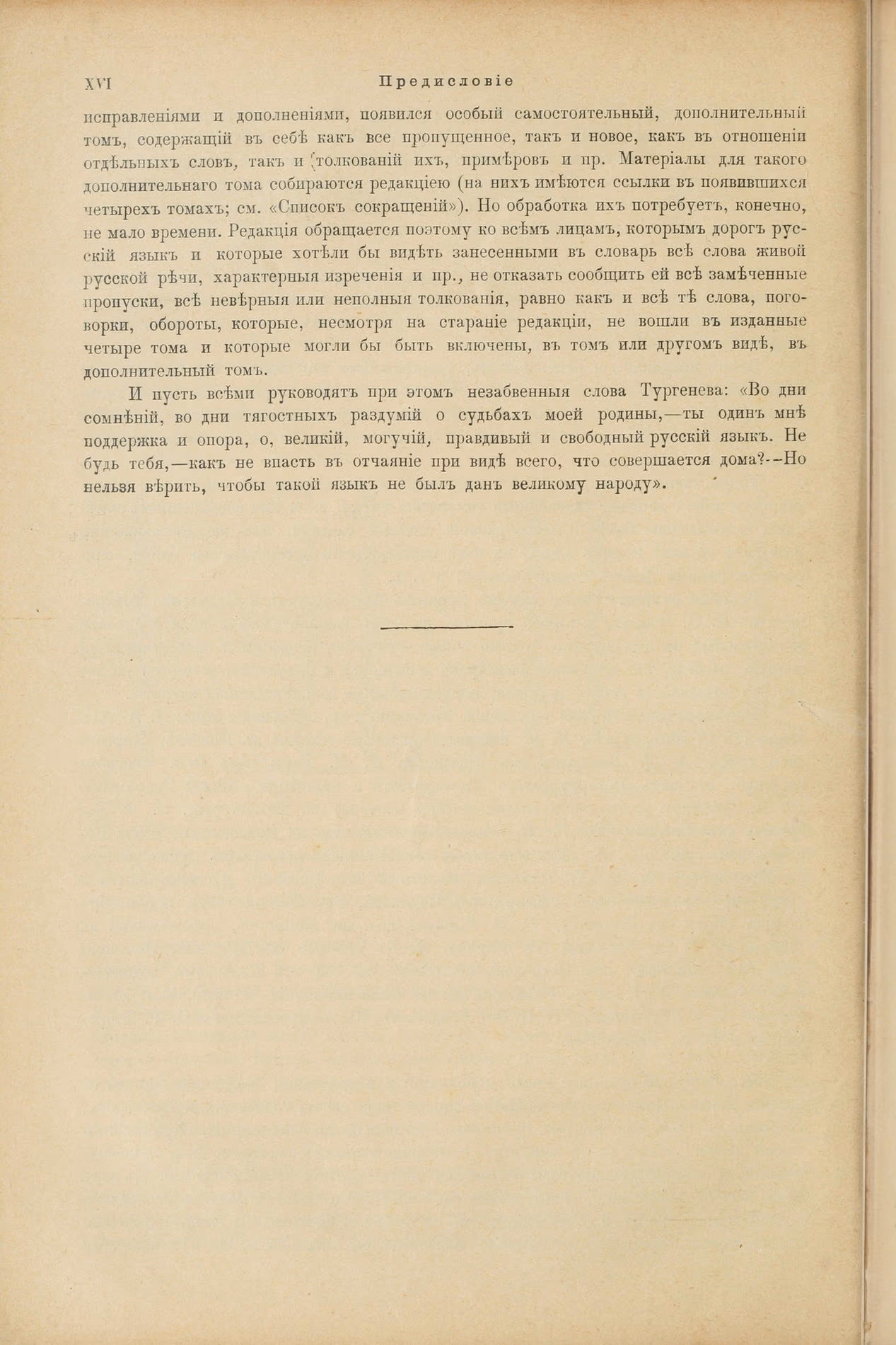 Скан печатной страницы 26 первого тома толкового словаря Даля 1903 года с изображением текста