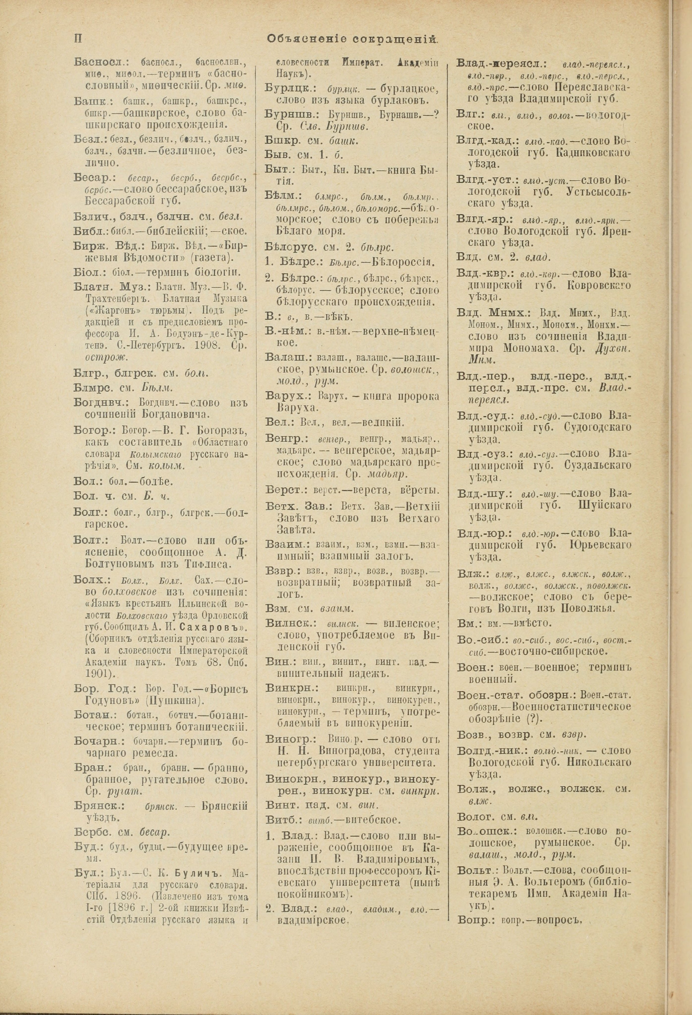 Словарь Даля под редакцией Бодуэна-де-Куртенэ, том 1 pdf скан страницы 28